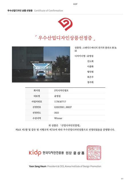 굿 디자인 코리아 수상