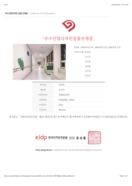 굿 디자인 코리아 수상
