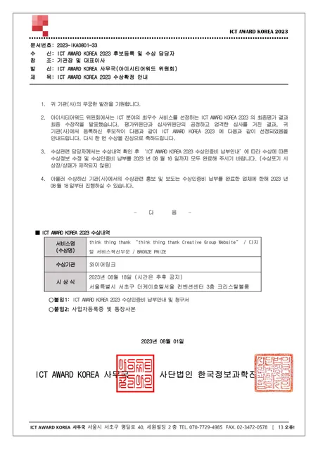 ICT 어워드 수상