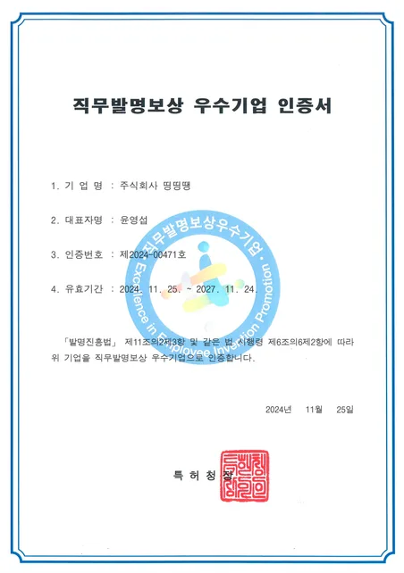 직무발명보상 우수기업 인증서