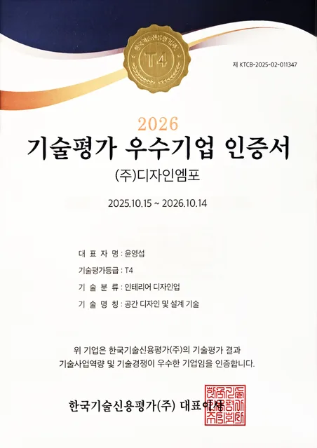기술평가 우수기업 인증서