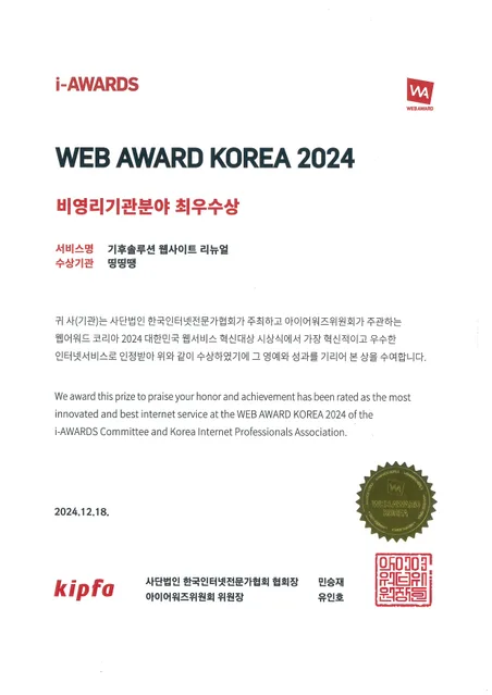 웹 어워드 코리아 수상